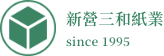 新營三和紙業股份有限公司